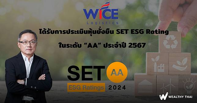 Wice Set Esg Ratings Aa