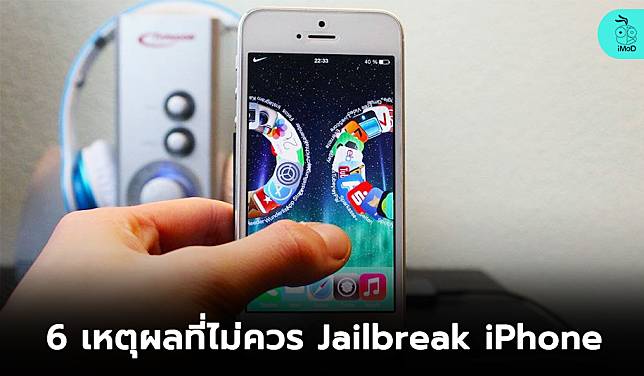 6 Reason Do Not Jailbreak Iphone Cover