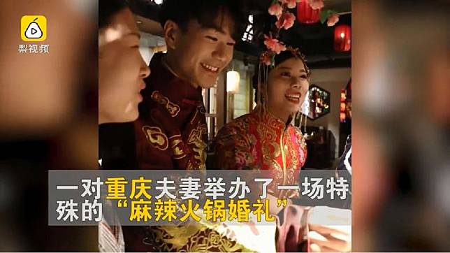 日前一對來自重慶的夫妻，在杭州一間火鍋店舉辦婚禮，引發熱烈討論。(圖／翻攝自梨視頻)