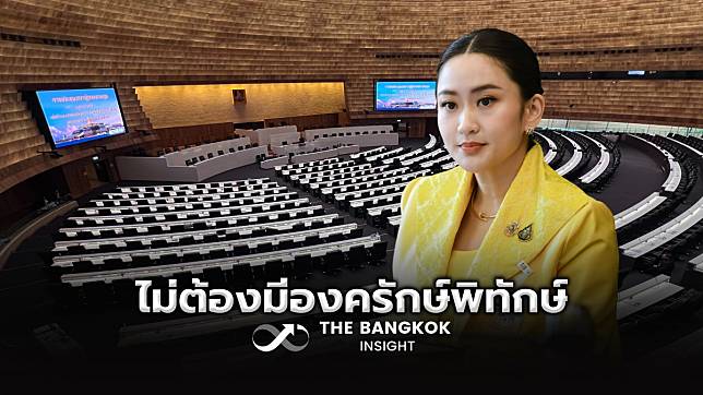 ‘เพื่อไทย’ ยันแถลงนโยบายรัฐบาล 12-13 ก.ย. ไม่ต้องมีองครักษ์พิทักษ์ ‘อุ๊งอิ๊ง’