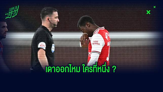 เอ็นเคเทียห์ ไม่ใช่ที่ 1!สถิติสุดพัง 5 ตัวสำรอง โดนแดงเร็วสุด พรีเมียร์