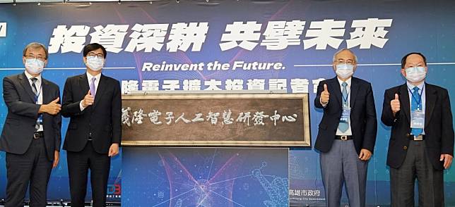 義隆電子進駐亞灣成立高雄人工智慧研發中心。（記者許正雄翻攝）