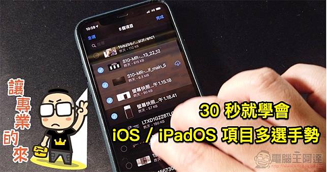 iOS 13 / iPadOS 13 以手勢快速進行項目多選