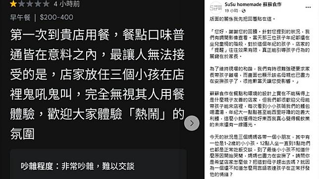 業者回應顧客留下的一星負評。翻攝自蘇蘇食作臉書