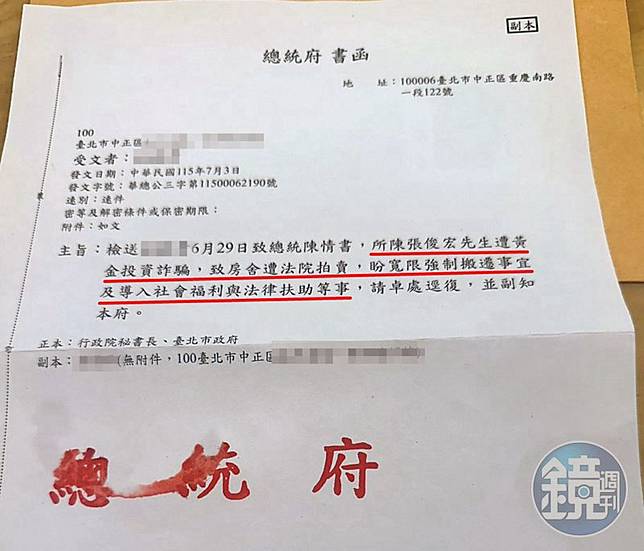 張俊宏因房產被法拍，恐無家可歸，找上總統賴清德求助。（讀者提供）
