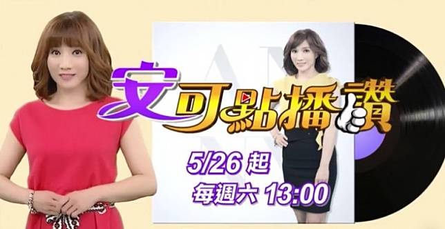 林容安主持的《安可點播讚》慘遭腰斬。(翻攝自《中天快點TV》)