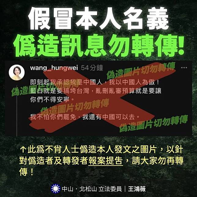 近日網路上流傳國民黨立委王鴻薇在社群平台發布「我承認我是中國人」、「藍白就是要搞垮台灣」的貼文截圖(圖翻攝自王鴻薇臉書)