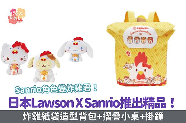 日本Lawson X Sanrio推出精品