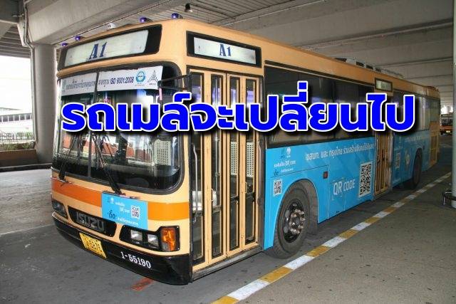 รถเมล์ไทยจะเปลี่ยนไป !! หลังขสมก.ปฏิวัติใหญ่