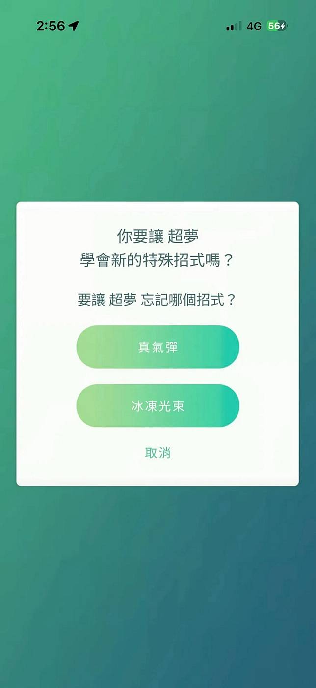 寶可夢pokemon go_換招式