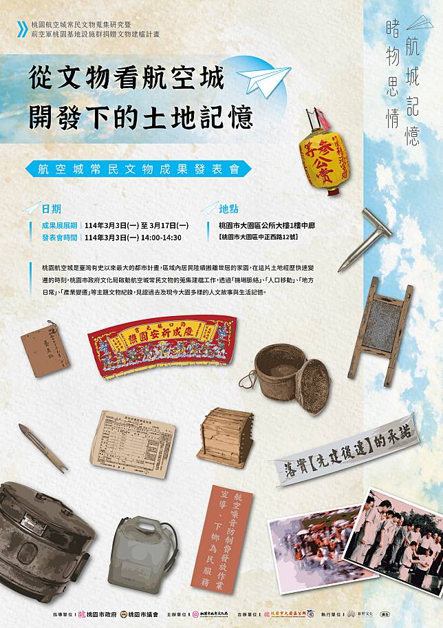 展覽將於3月3日起在大園區公所大樓一樓中廊展出，為期兩周。圖：文化局提供