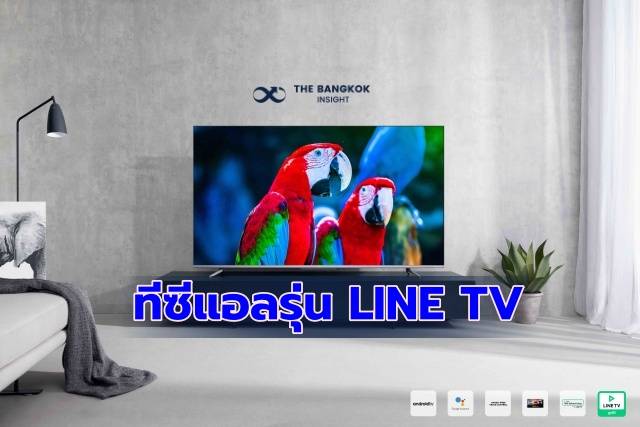 ทีซีแอล ผนึกไลน์ ดัน รุ่น LINE TV ใส่ปุ่มแอปไลน์ บนรีโมททีวี