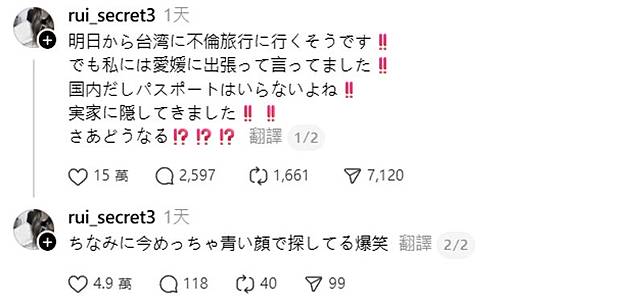 日本一名人妻發現老公疑似要跟小三到台灣旅行，搶先把護照藏起來，貼文引來數十萬網友朝聖。（翻攝自Threads）