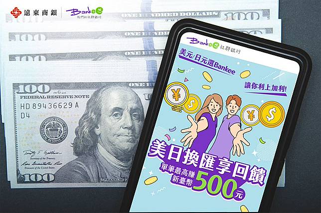 Bankee社群銀行推出美元、日圓優惠換匯活動。（遠東銀行提供）
