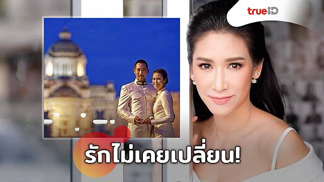 สุขสุดหัวใจ! ป๊อก ปิยธิดา โพสต์ภาพวันเข้ารับพระราชทานน้ำสังข์ ครบ 7 ปี รัก ตั๊ก มั่นคงมาก!