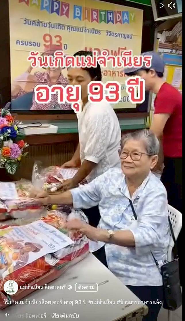 หวยงวด 1 มิถุนายน ยังตรงกับช่วงเวลาสำคัญ วันเกิดแม่จำเนียร