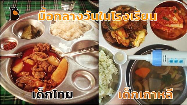 ส่องอาหารมื้อกลางวันของเด็กนักเรียนแต่ละประเทศ มีประเทศไทยด้วยนะ บอกเลยว่าน่าสนใจ