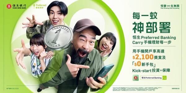 Well-known artist Eric Kot and three members of local online platform “Pomato”, namely Tung Tung, LaiYing, and Chu Mic, are featured in Hang Seng’s TV commercial, sharing key features of Hang Seng Mobile App.