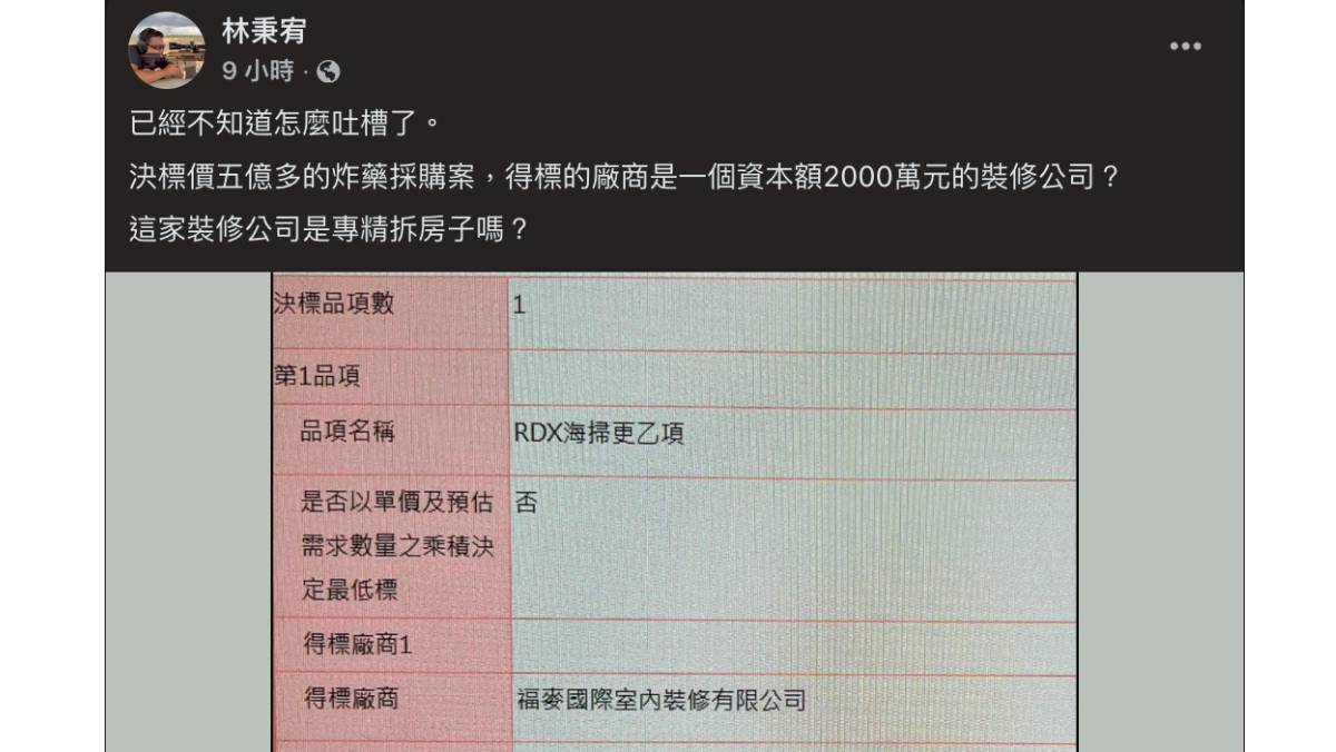 炸藥得標廠商為室內裝修公司？ 國防部澄清：有登記國際貿易業| 太報| LINE TODAY