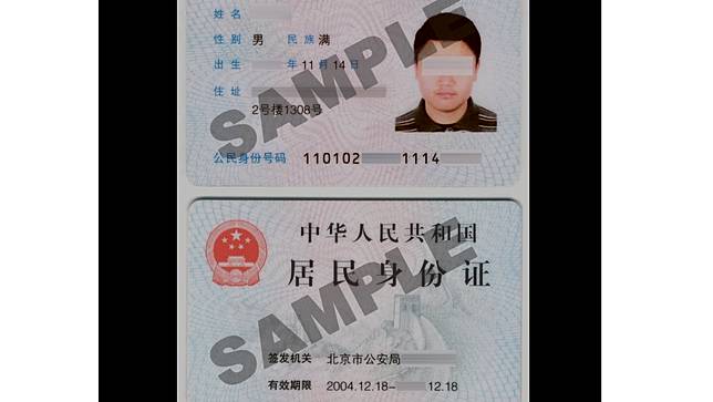 台灣考試院銓敘部日前配合陸委會發函給全國各政府機關，要求公職人員具結「未有中國大陸身分」與證件，且若有不實，須負法律責任。資料圖為中華人民共和國「居民身分證」樣本。Coolgene /維基百科CC BY 2.5