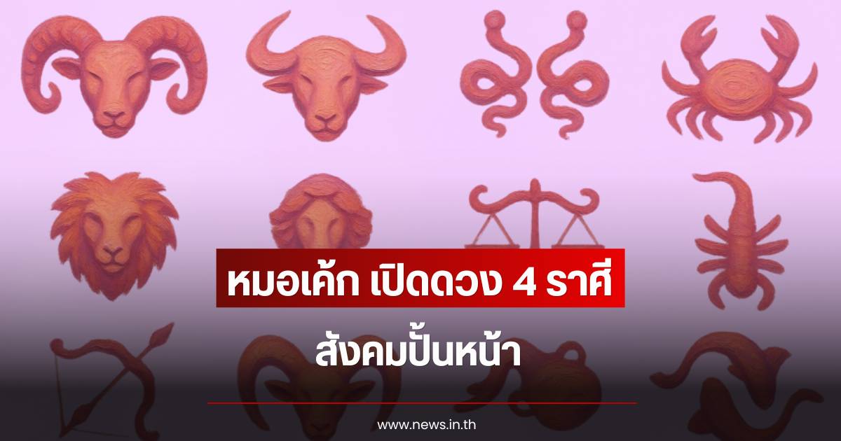 Mor Cake warns 4 zodiac signs to exercise patience in social situations during this period