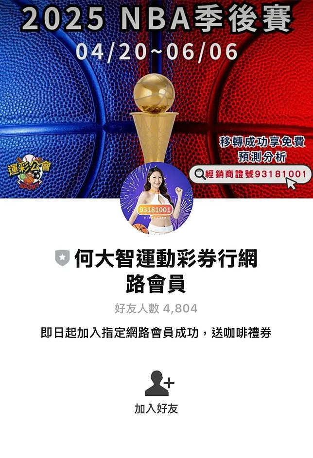 NBA季後賽金塊3戰快艇    運彩理事長：第一節大分成立機率高