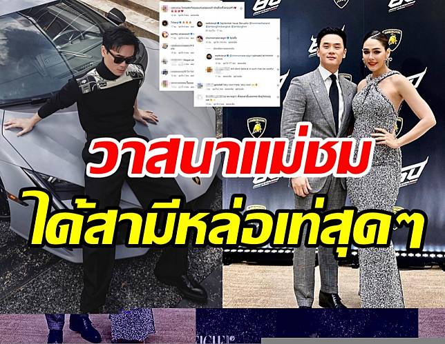 โอ้โห น็อต วิศรุต อวดลุคสุดเท่กับรถแลมโบฯชมพู่ยังต้องแซว