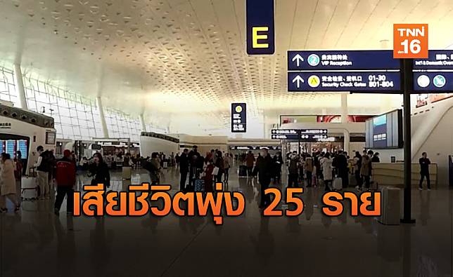 ไวรัสโคโรนา ดับเพิ่มเป็น 25 ปิดตาย 8 เมือง ยกเลิกฉลองตรุษจีนในปักกิ่ง (คลิป)