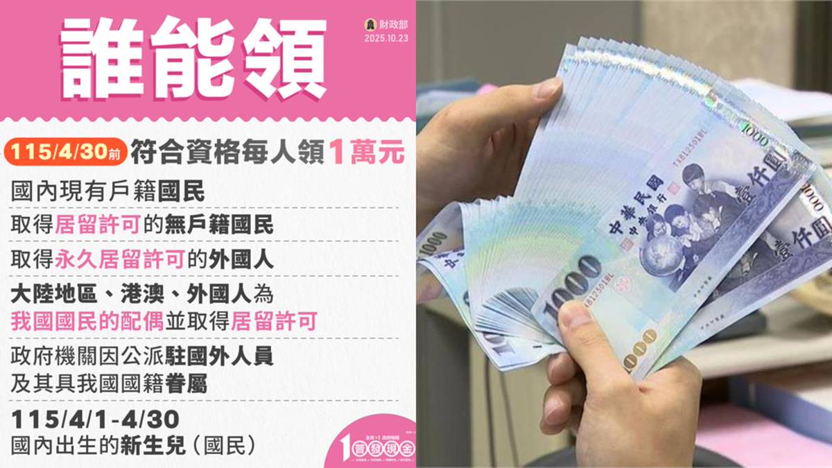 普發一萬明開放登記！「5大方式」一次看懂| 民視新聞網| LINE TODAY