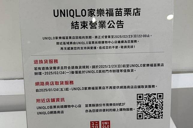 UNIQLO家樂福苗栗店即將結束營業。（圖／翻攝自FB／苗栗大小事）