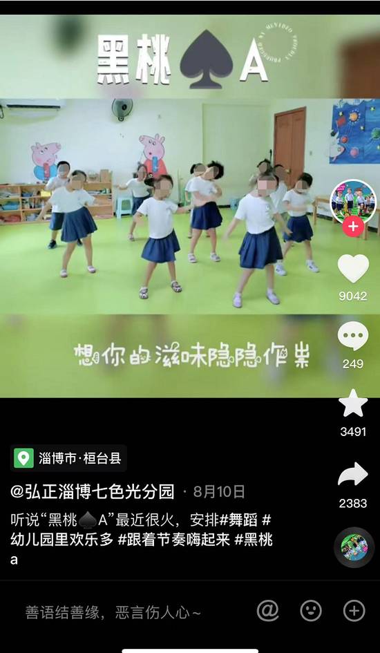 抖音平台上近期出現不少《黑桃 A》幼兒舞蹈教學影片，引發家長擔憂。   圖: 翻攝自微博