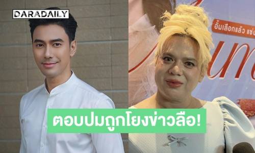 Ae Suphachai Responds to Es Kuntapong "Not His Son" Rumors - News Directory 3