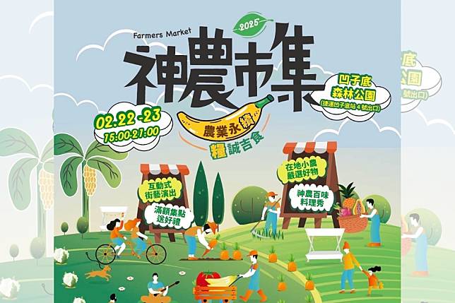 「神農市集」本週末（2月22日、23日）於高雄凹仔底森林公園登場。（朱窈慧翻拍）