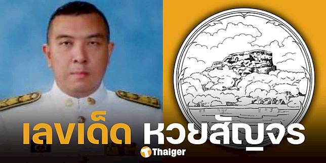 หวยสัญจรบึงกาฬ 1 มิถุนายน 68 ชี้เป้าเลขอายุ ผู้ว่าฯ หวยออกบ่ายนี้