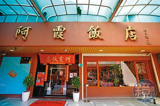 經典台菜餐廳「阿霞飯店」的家族商標權內戰，纏訟5年後終戰。資料照片