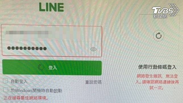 不少網友回報LINE電腦版無法登入。（圖／TVBS）