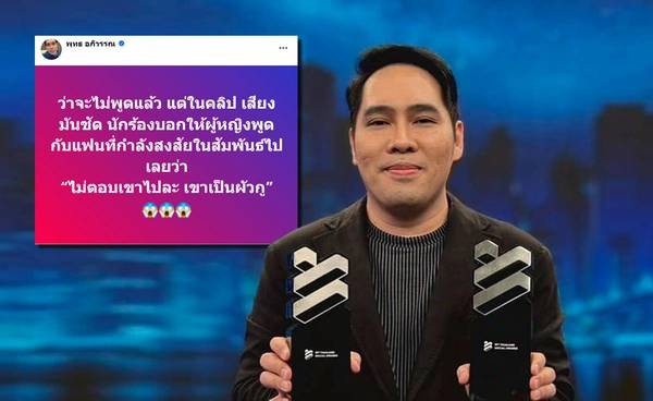 พุทธ อภิวรรณ เปิดคลิปแล้ว! ฝ่ายชายบอกผู้หญิงให้ตอบแฟนว่า 