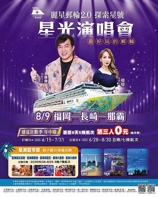 沒搶到台北小巨蛋檔期開演唱會，康康先登郵輪開唱暖身。（翻攝自麗星郵輪臉書）