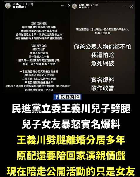 臉書粉專「政客爽」爆料。（圖／翻攝自政客爽臉書）