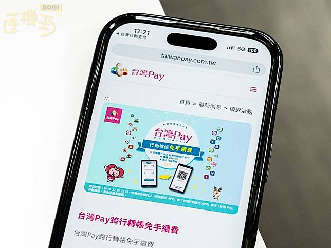 台灣Pay跨行轉帳2025全年免手續費！如何省下轉帳手續費一次看懂