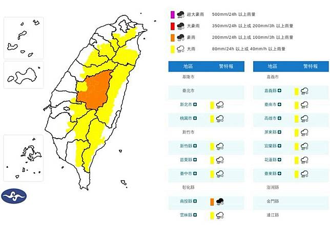 中央氣象署發布大雨特報。（翻攝自中央氣象署官網）