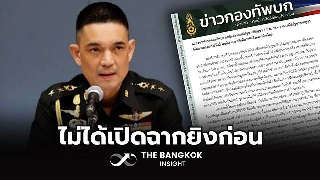 ด่วน! ‘กองทัพบก’ แถลงโต้กัมพูชา ยันไทยไม่ได้เปิดฉากยิงก่อน