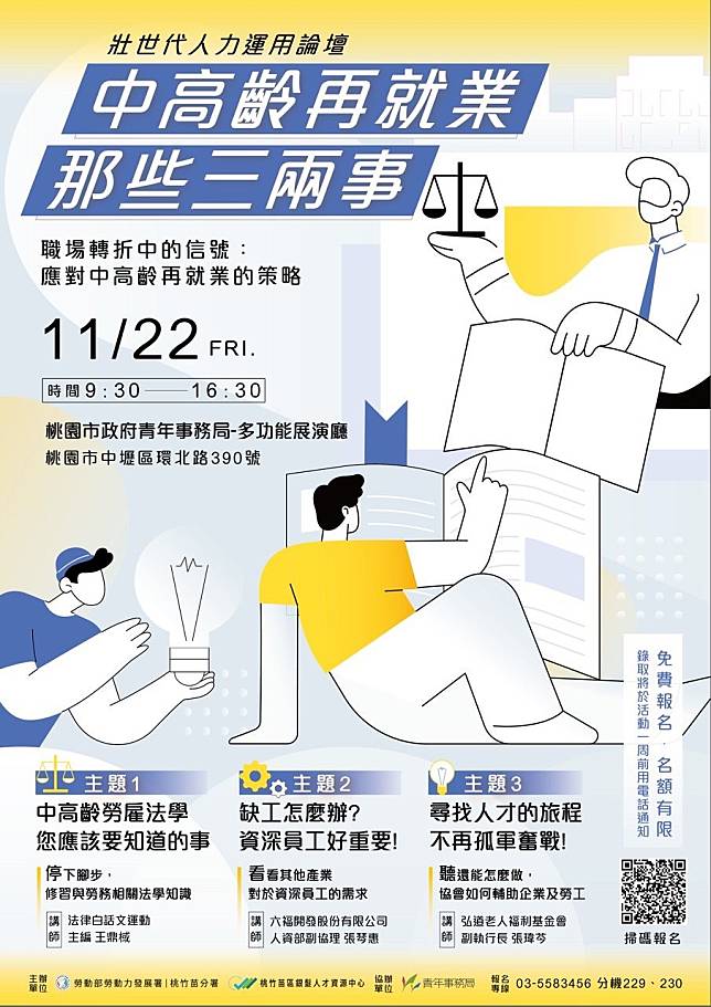 勞動力發展署桃竹苗分署將於11/22在桃園市青年事務局多功能展演廳舉辦「壯世代人力運用論壇」圖：桃竹苗分署提供