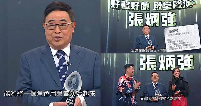 資深配音員張炳強在1980年加入無綫配音組，聲演過的作品約10萬部。（無綫電視網上視頻截圖）