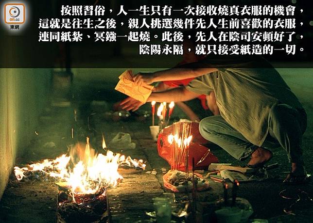 三界五行：燒衣紙 表達感恩（資料圖片）