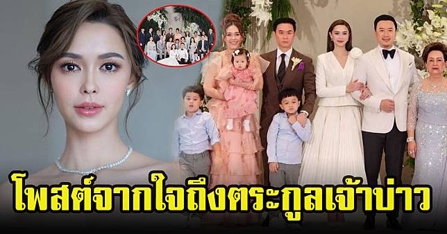 เปิดข้อความ แพทริเซีย กู๊ด โพสต์ถึงครอบครัวรังษีสิงห์พิพัฒน์ หลังเข้าพิธีหมั้นไฮโซโน้ต