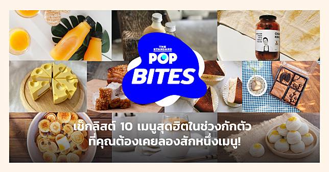 เช็กลิสต์ 10 เมนูสุดฮิตในช่วงกักตัว ที่คุณต้องเคยลองสักหนึ่งเมนู!