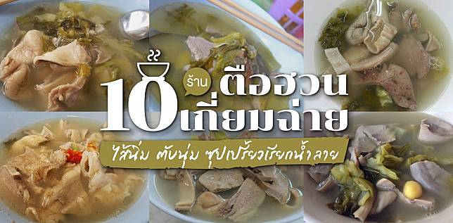 ภาพไฮไลต์