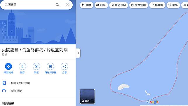 關於「釣魚台列嶼」的名稱，根據《產經新聞》報導，19日得知Google地圖在說明畫面中，分別標記了台灣、中國、日本各自對該島的慣稱。翻攝Google地圖