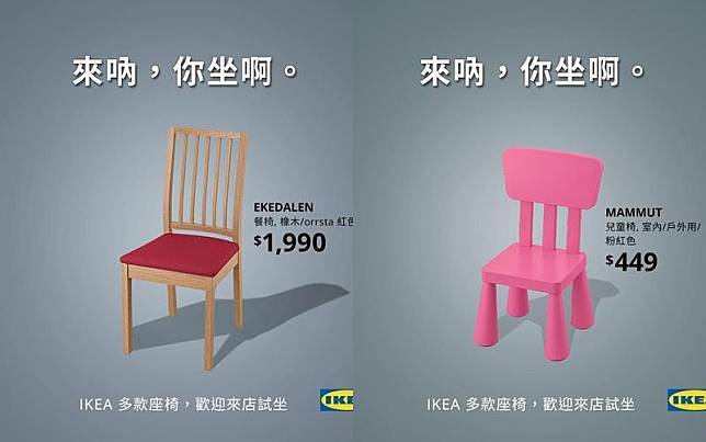 知名連鎖家具IKEA宣傳文案也搭上巨人哏。（翻攝自臉書專頁「IKEA」）